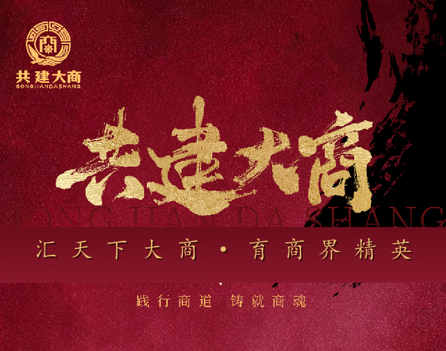 共建大商(大商之魂)品牌主视觉